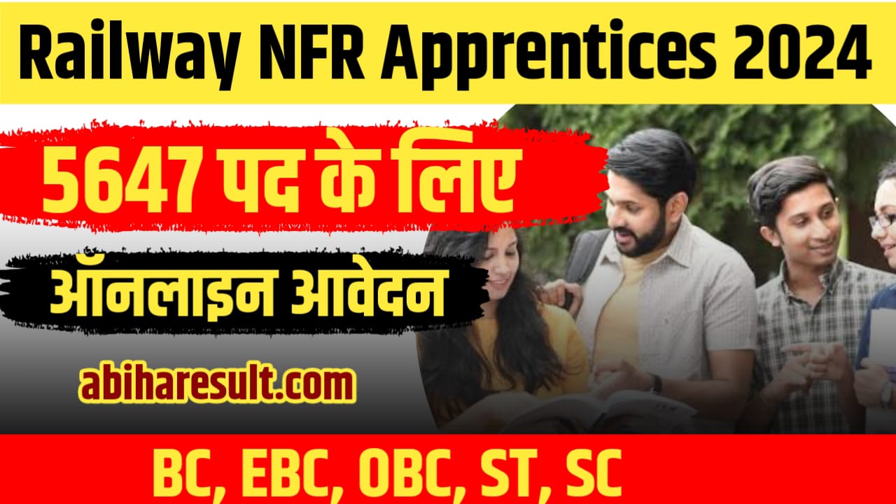 Railway NFR Apprentices 2024 Online Form 5647 पद के लिए ऑनलाइन आवेदन