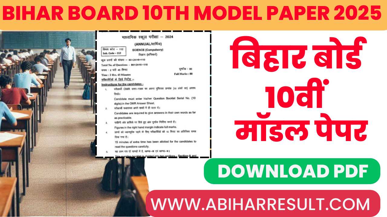 Bihar Board 10th Model Paper 2025