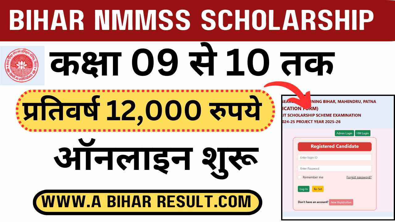 Bihar NMMSS Scholarship