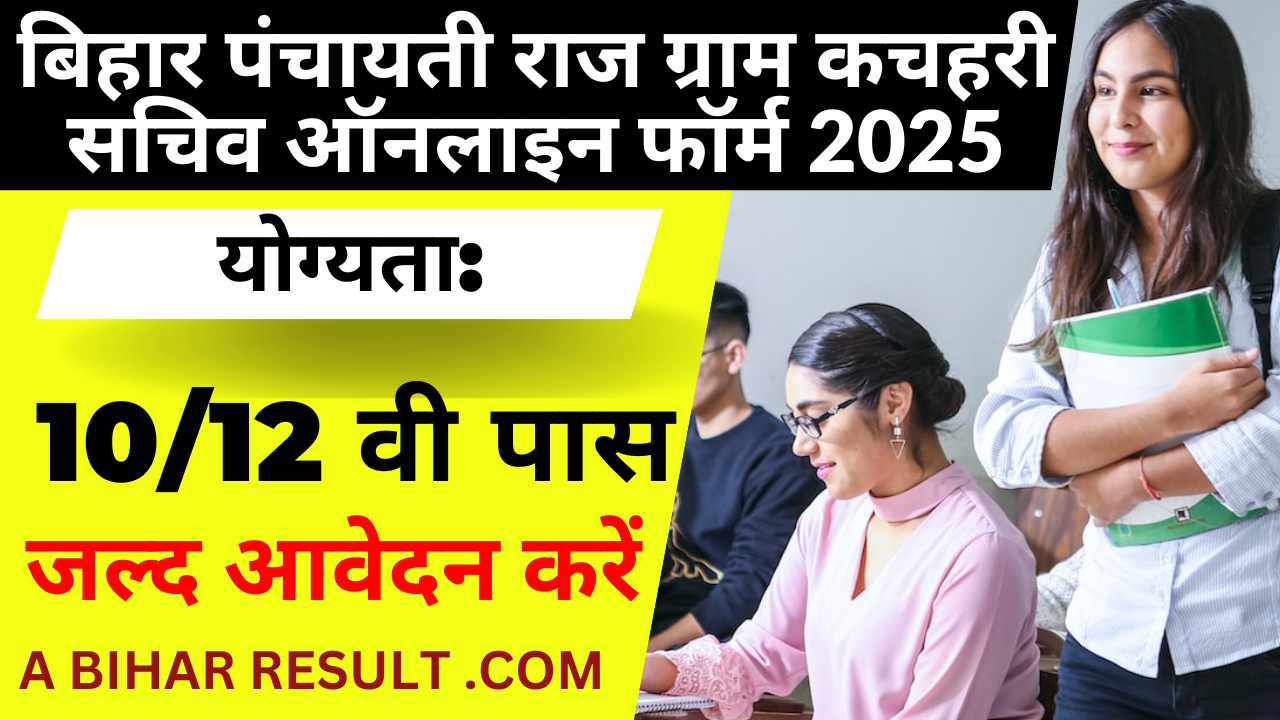 Bihar Panchayati Raj Gram Kachhari Secretary Online Form 2025