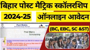 Bihar Post Matric Scholarship 2024-25